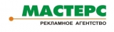 Рекламное агентство Мастерс Рекламное агентство полного цикла Логотип Рекламное агентство Мастерс Рекламное агентство полного цикла