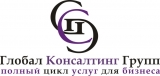 Глобал Консалтинг Групп полный цикл услуг для бизнеса Логотип Глобал Консалтинг Групп полный цикл услуг для бизнеса